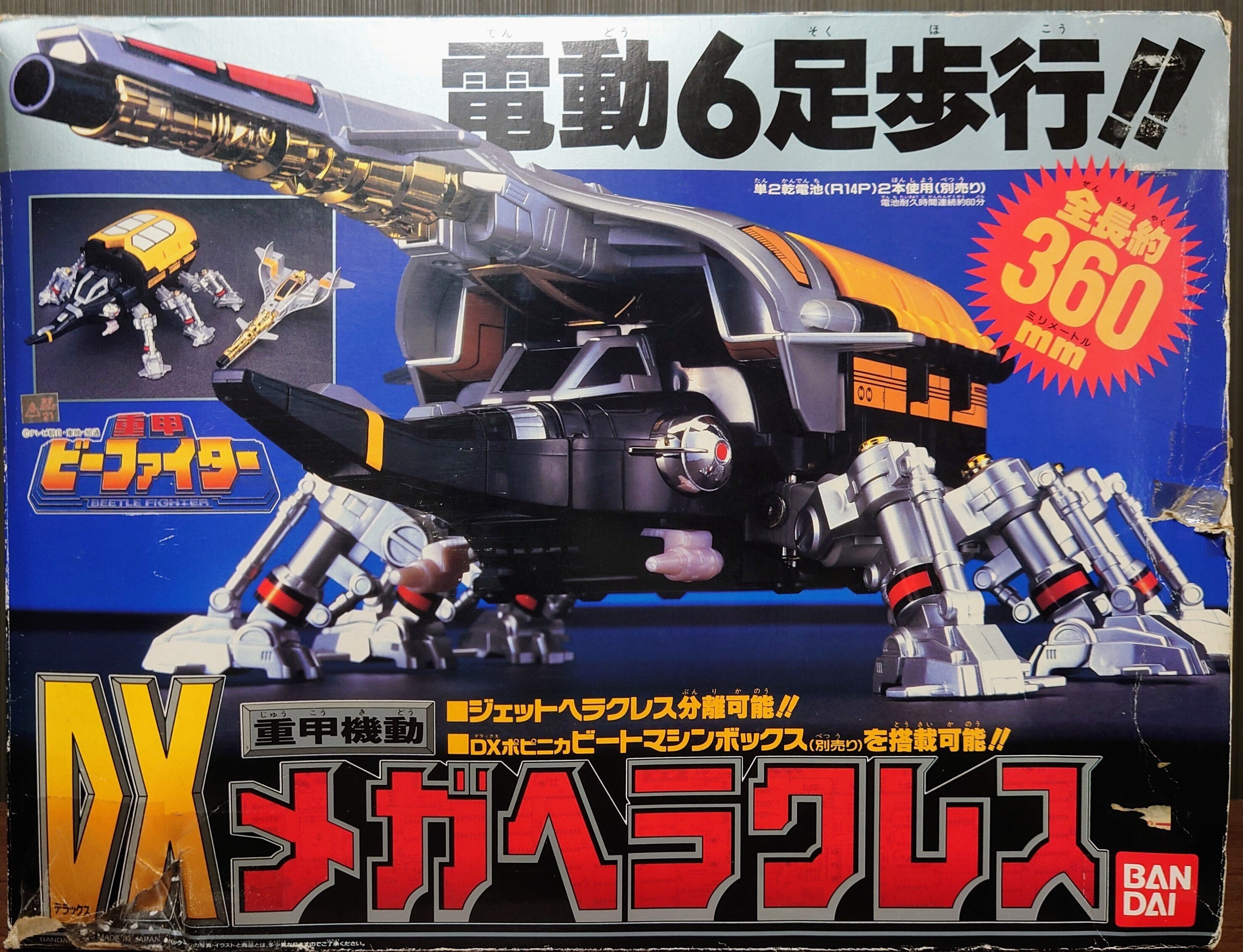 玩具レビュー】重甲機動DXメガヘラクレス｜社 愁