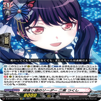 ヴァンガード　モルフォニカ　倉田ましろ　トリガー カードリスト ｜ 「カードファイト!! ヴァンガード」 TCG公式サイト