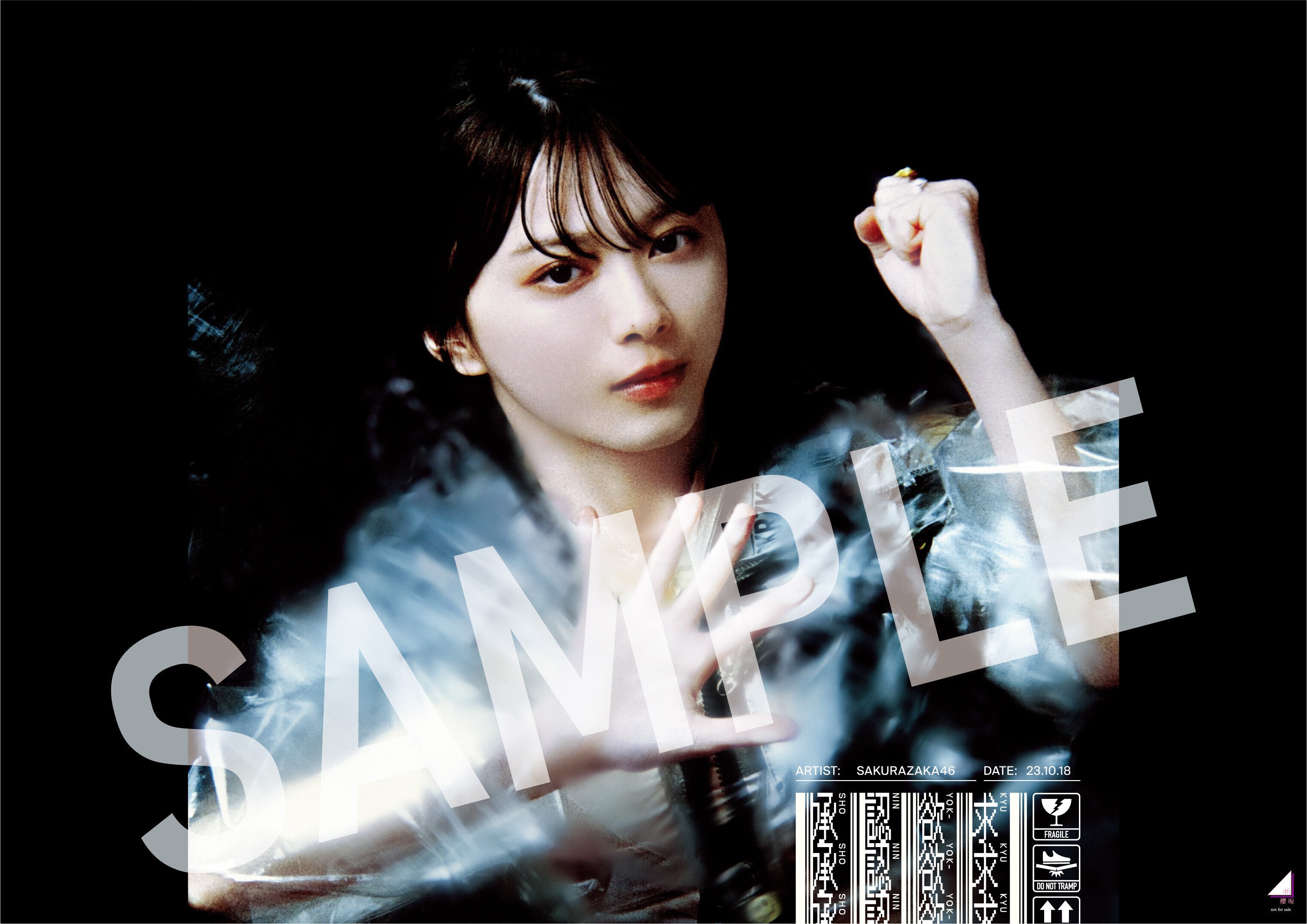 小林由依 ポスター B3 応援店特典付】 櫻坂46 I want tomorrow to come 【