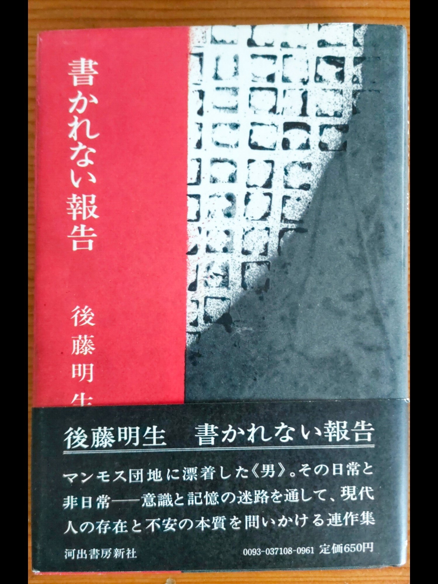 後藤明生文学講義CDを聴く』というイベント」について(3)｜emiton56