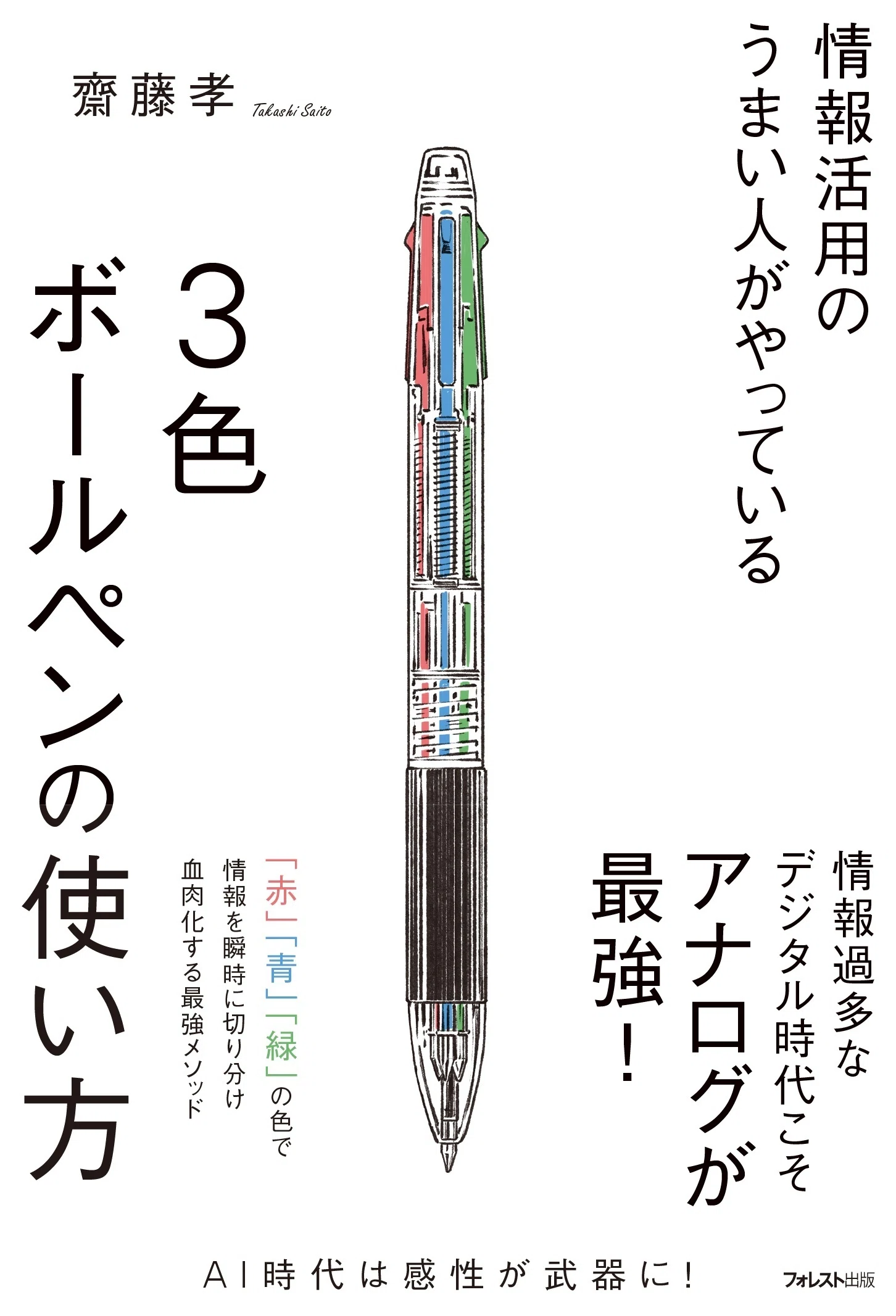 手書きのメモ」の本質的価値｜フォレスト出版