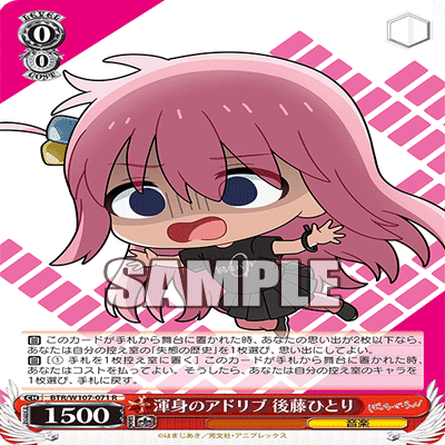 WS】陰キャならロックをやれ！～ぼっち・ざ・ろっく！8扉編～｜りーふ