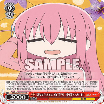 WS】陰キャならロックをやれ！～ぼっち・ざ・ろっく！8扉編～｜りーふ