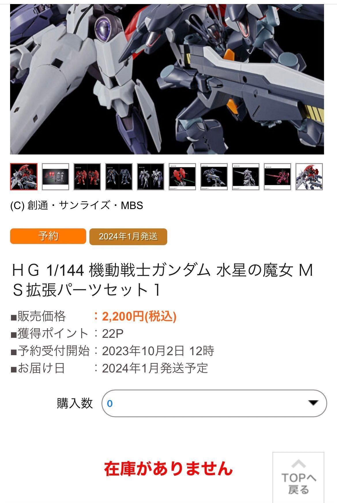 水星の魔女 ガンプラ セット販売 MS拡張パーツセット 1/144 1