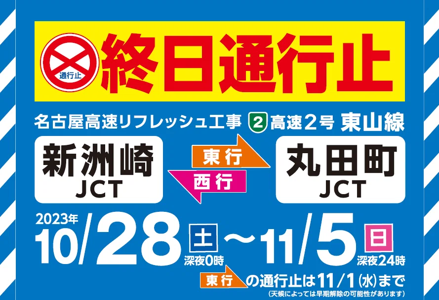 名古屋高速リフレッシュ工事の全貌をお見せします！｜名古屋市公式note