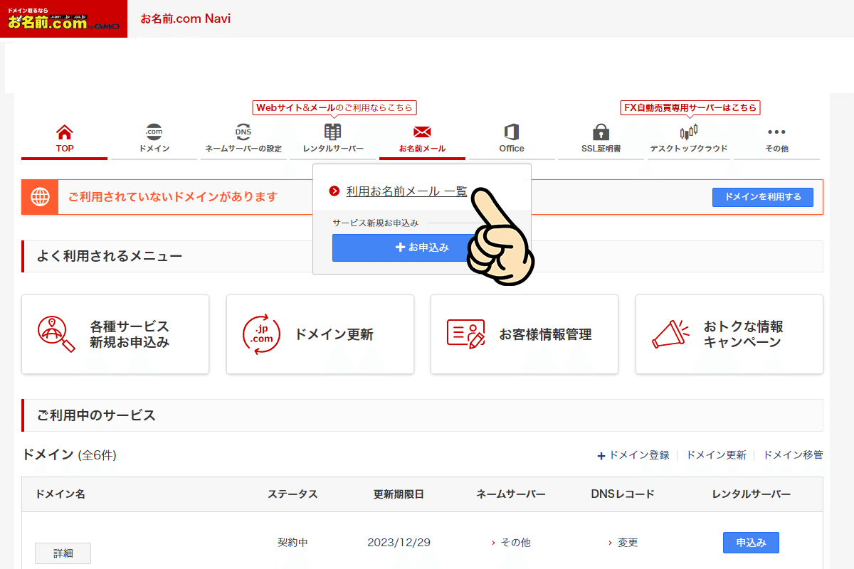 お名前メールからGメールに送信できない問題の解決法（Wix編）｜𝐅𝐄𝐍