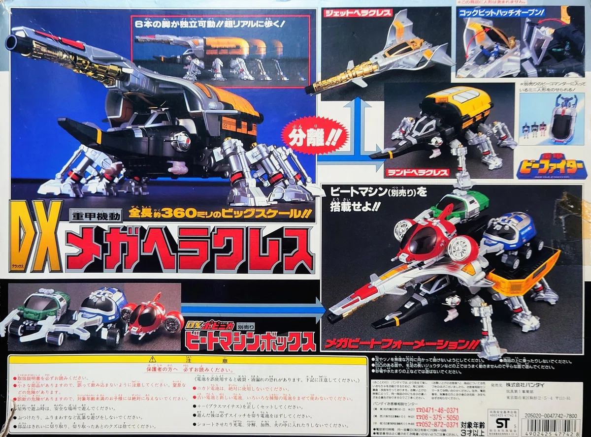 玩具レビュー】重甲機動DXメガヘラクレス｜社 愁