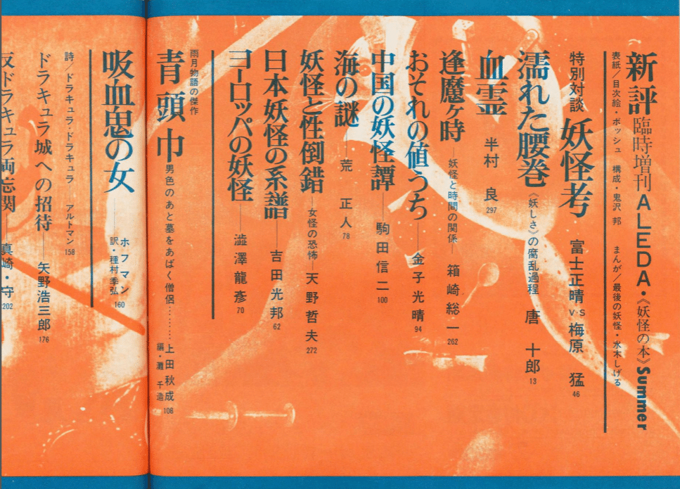 国立国会図書館デジタルコレクションで読める怪奇幻想文学（2023