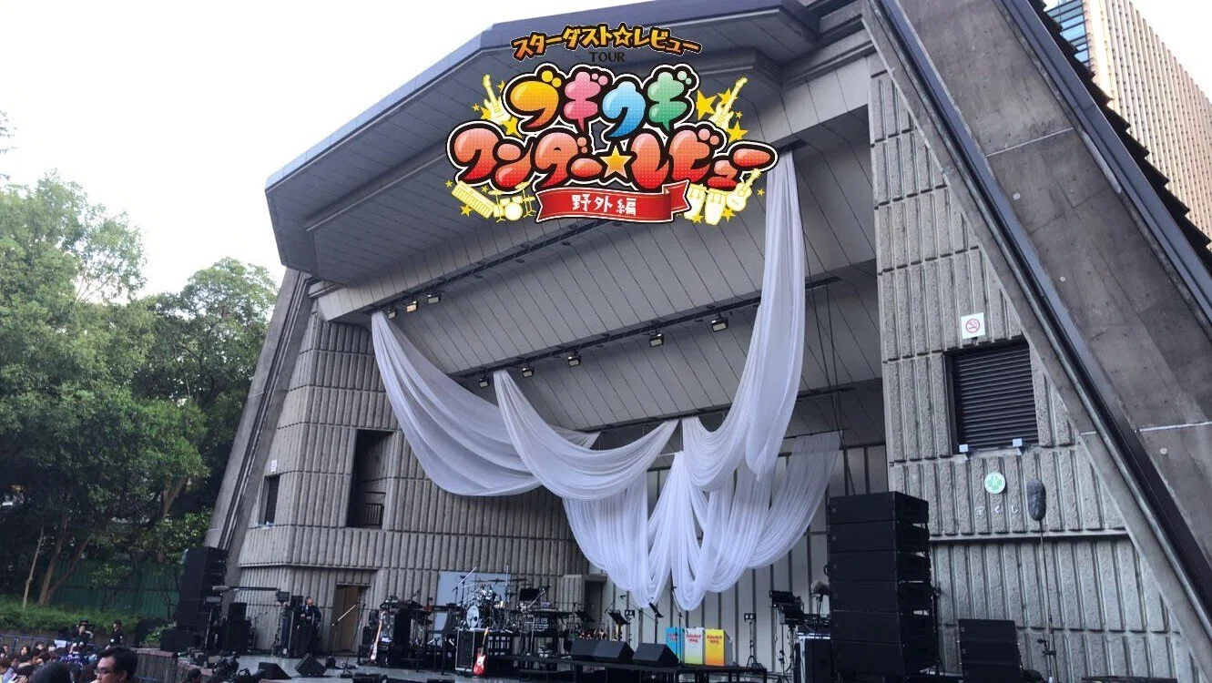 祝・日比谷野音 100周年スターダスト☆レビュー ツアー 2022～2024