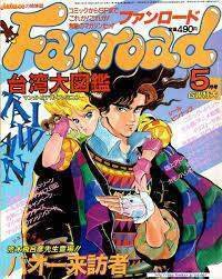 荒木飛呂彦先生の「バオー来訪者」第1巻レビュー「寺沢武一先生の