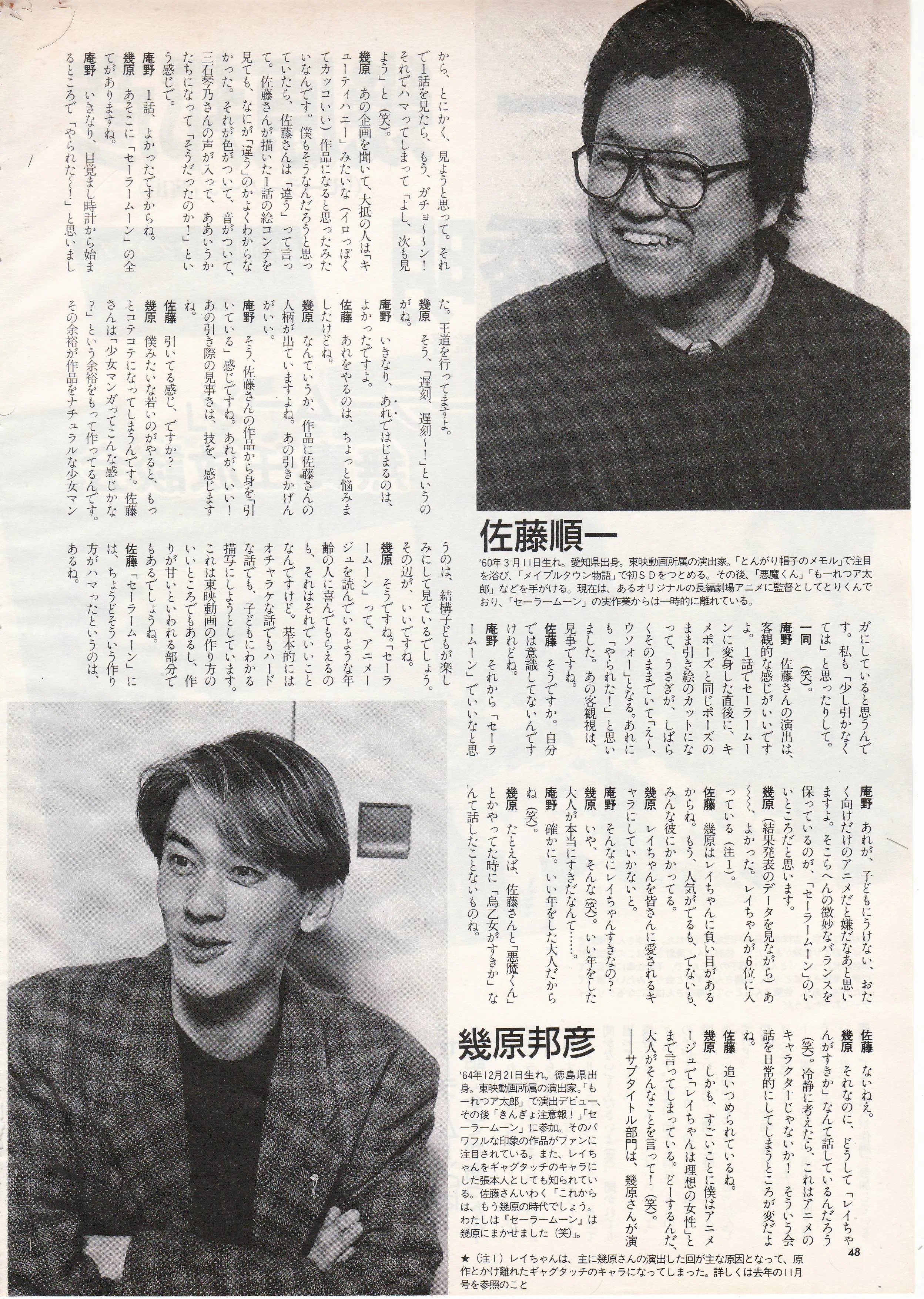 アニメージュ1993年5月号レビュー「アニメの「セーラームーン」が好き