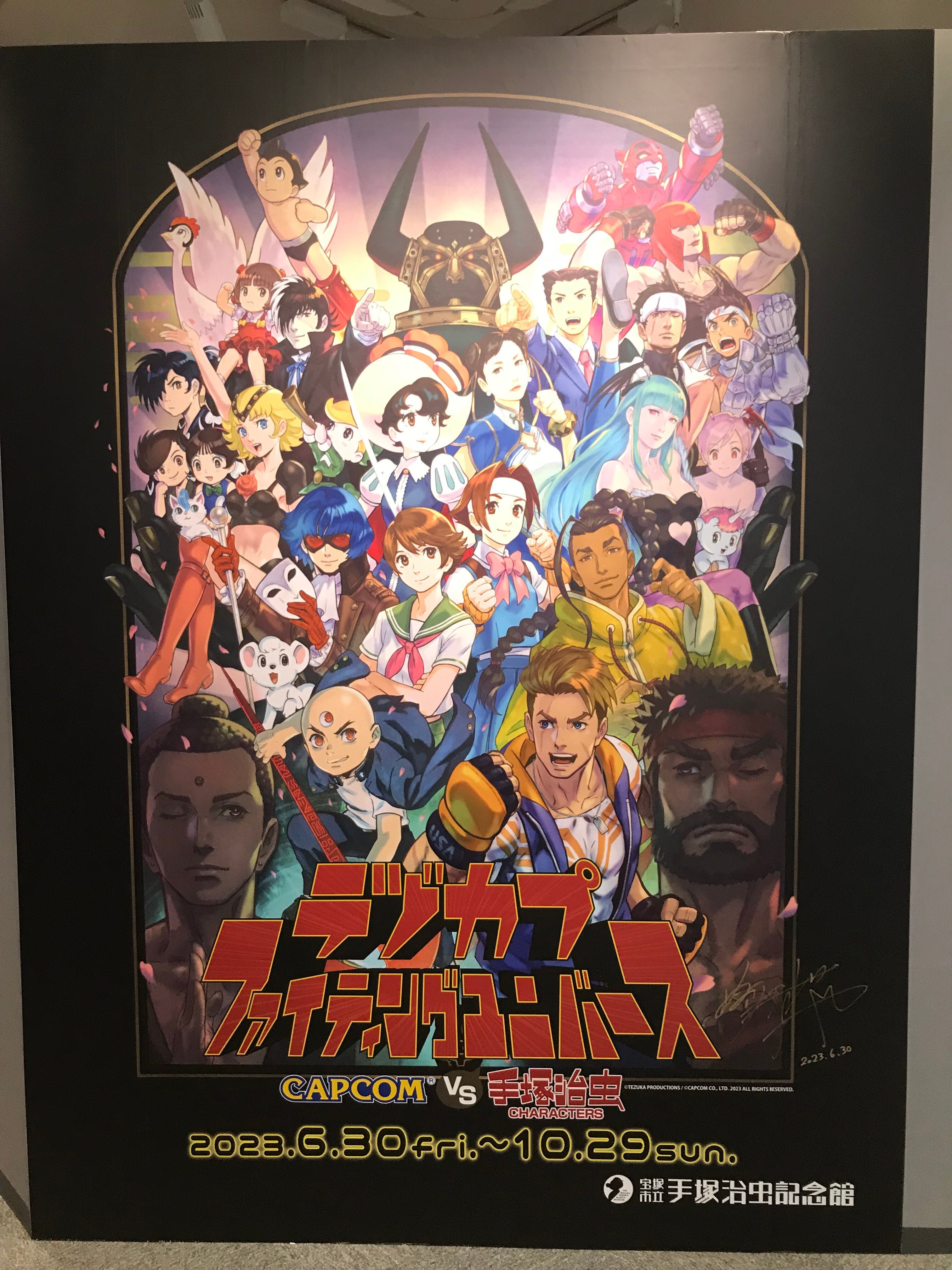 B2ポスター テヅカプ ファイティングユニバース CAPCOM 手塚治虫