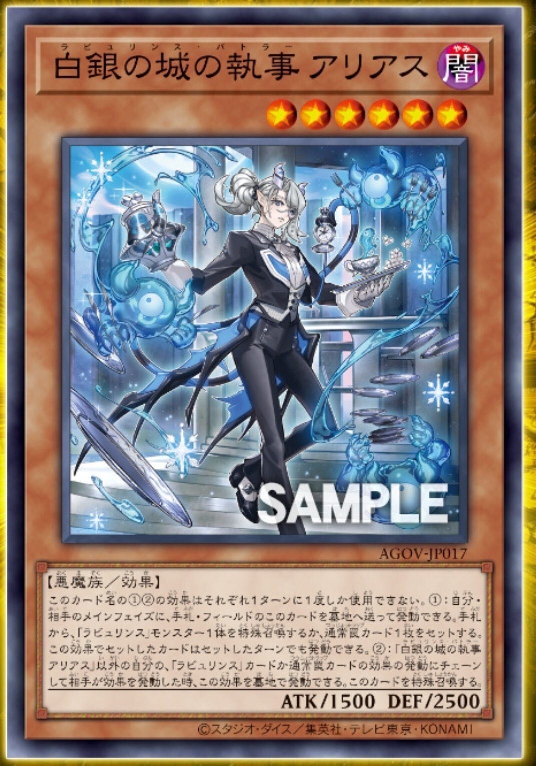 遊戯王　ラビュリンスパーツ　白銀の城の召使いアリアンナ、アリアス、ダルマカルマ等 白銀の城の召使いアリアンナ/スーパー【モンスター】《DBTM-JP017