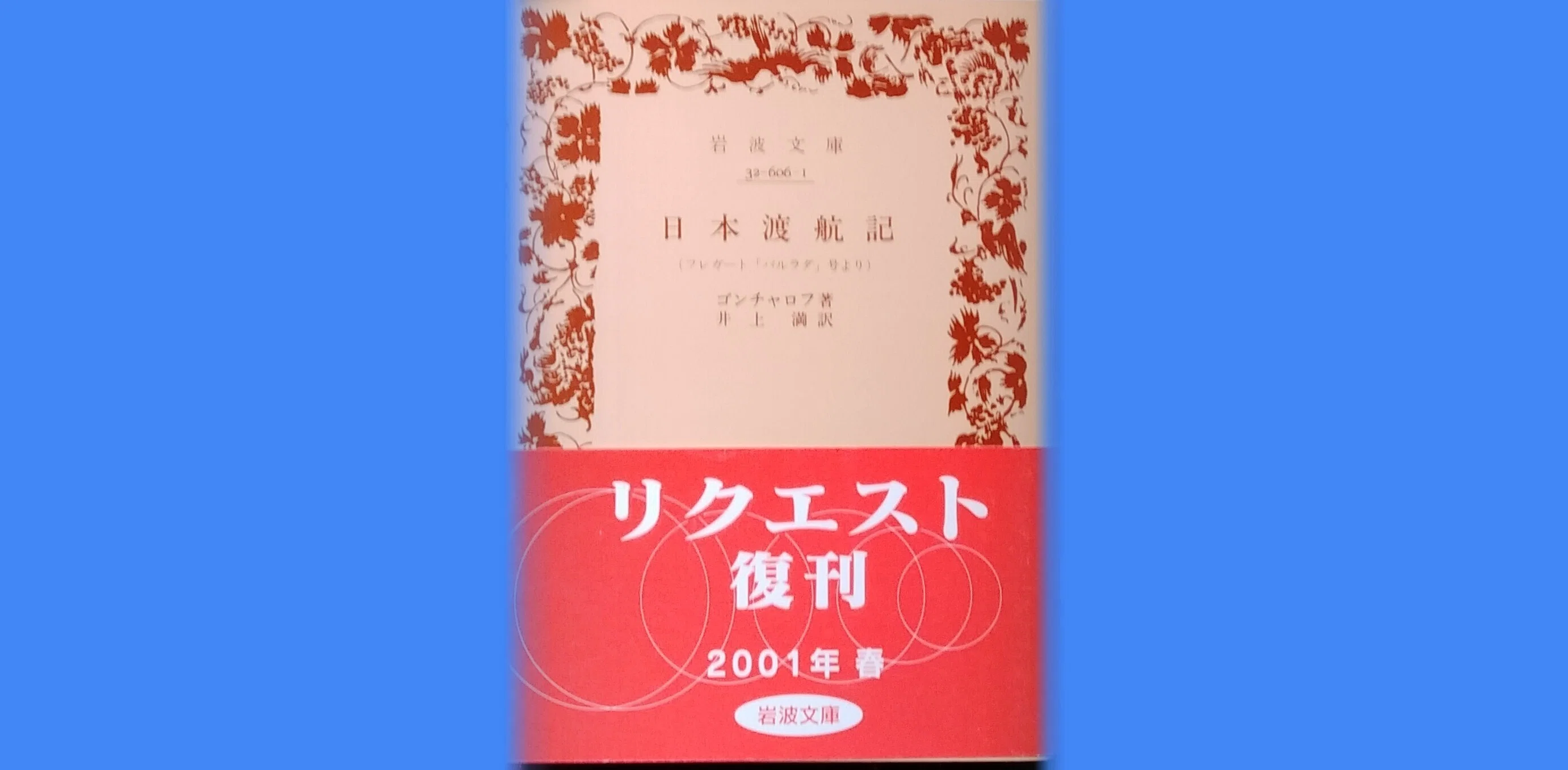 わたしの本棚 | 外国人が書いた日本論の名著｜山根あきら | 哲学者