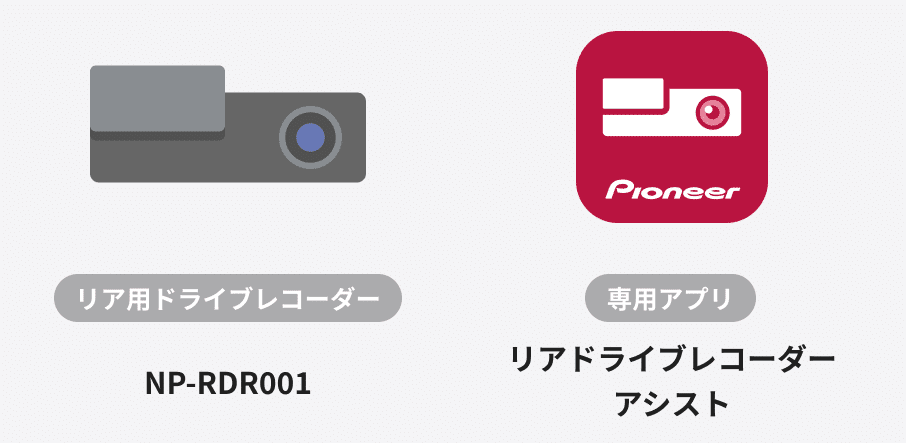 Pioneer NP-RDR001 リア用ドライブレコーダー NP1リア用ドライブレコーダー NP-RDR001 ｜パイオニア公式