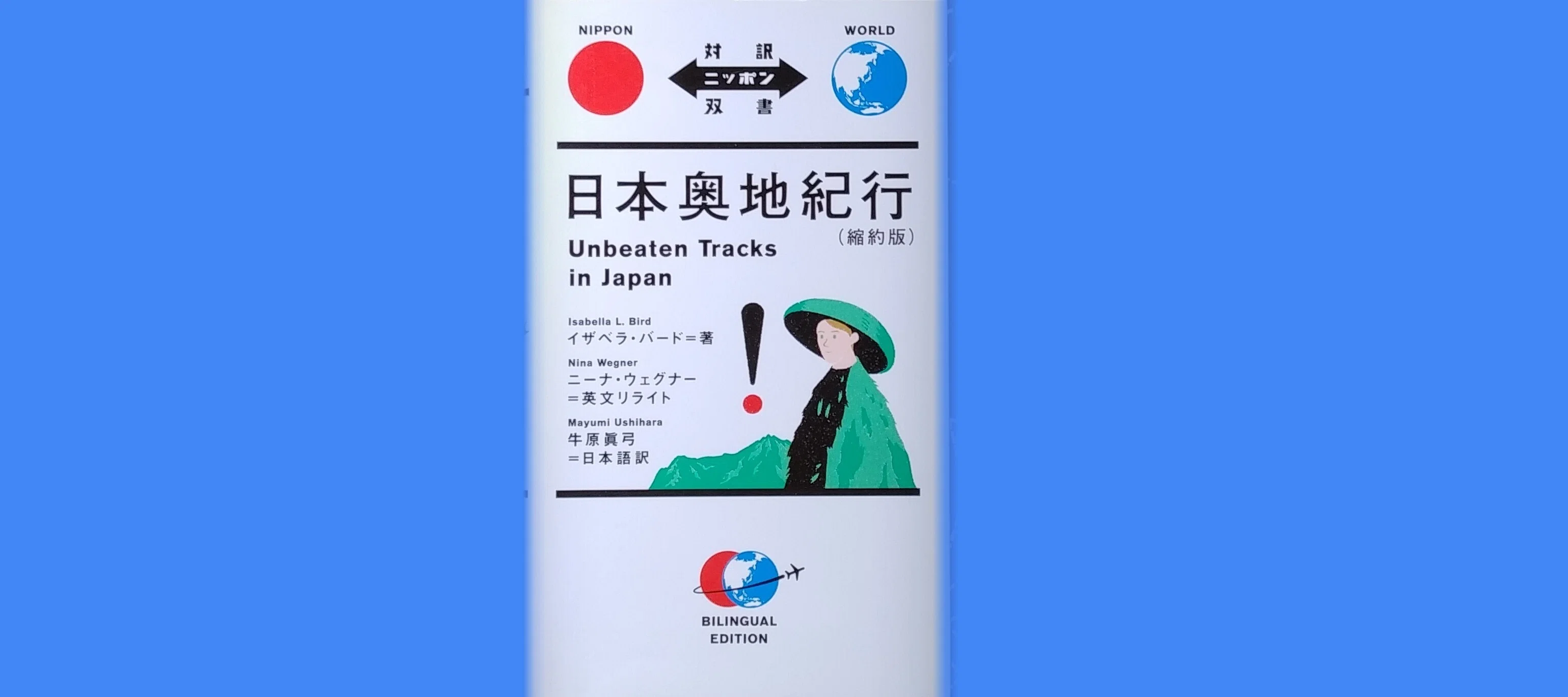 わたしの本棚 | 外国人が書いた日本論の名著｜山根あきら | 哲学者
