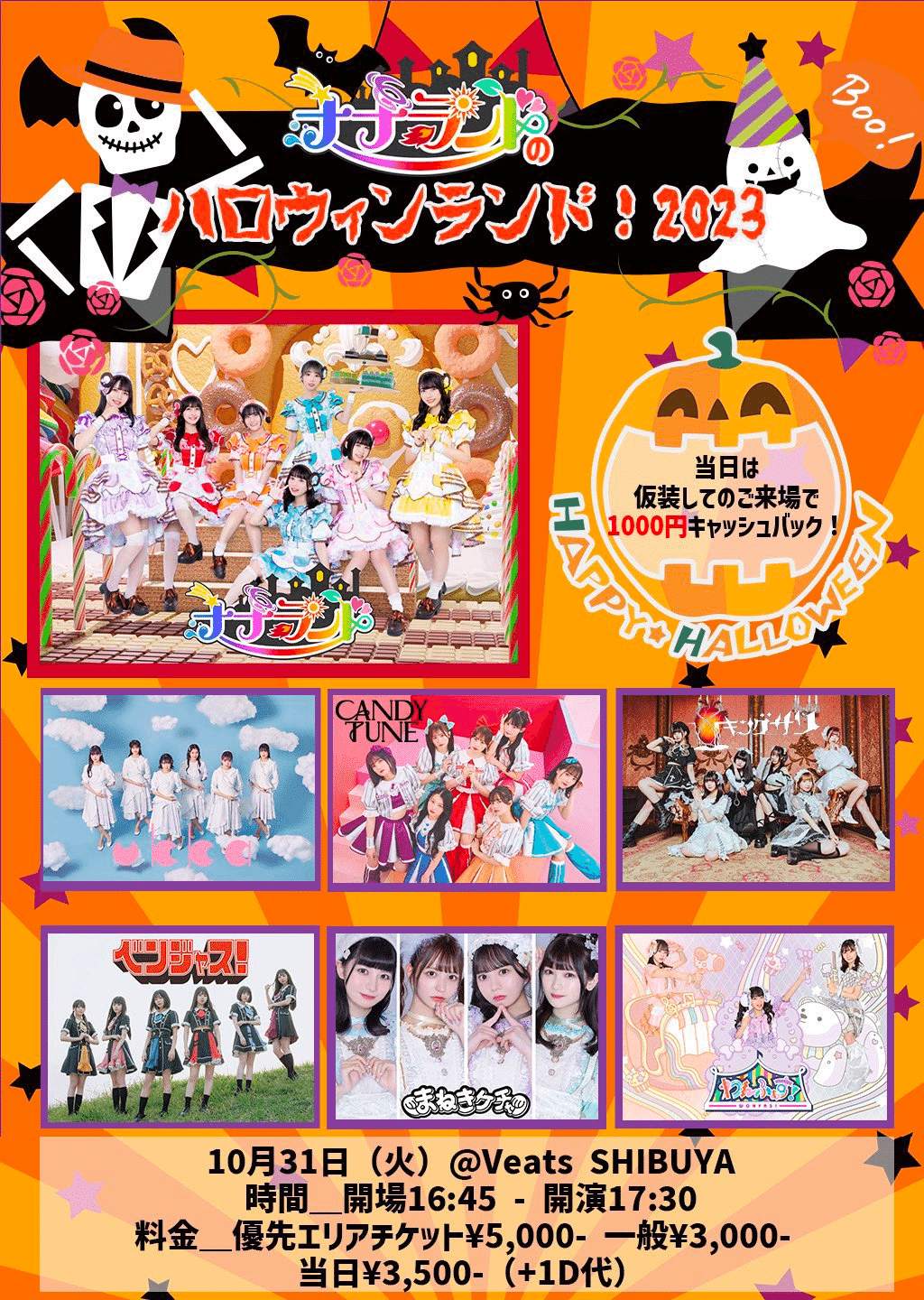 【激レア！】チケットトゥライド（キッズ）ハロウィン 2023年10月 ライブスケジュール【CANDY TUNE】｜CANDY TUNE