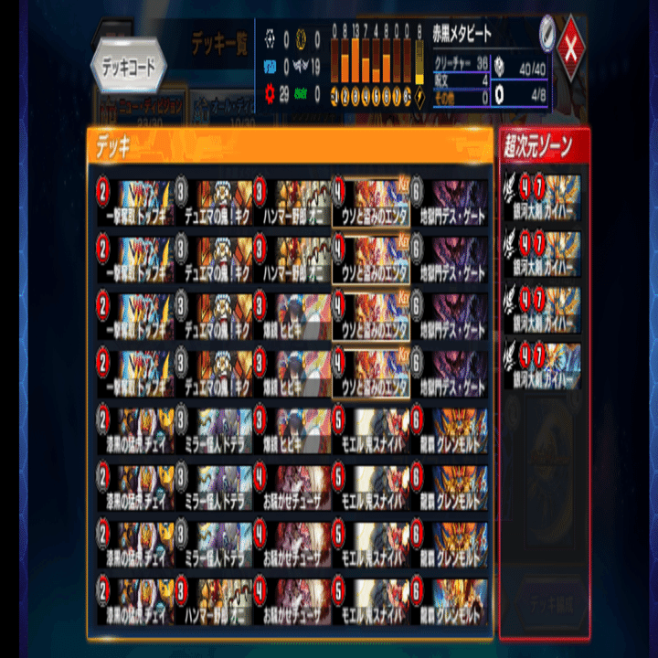 22弾ND】赤黒メタビート｜deno_78