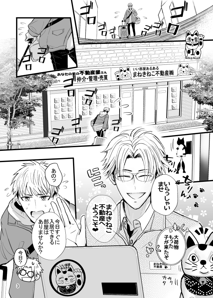 10/8 頒布予定「まねきねこ不動産顧客録1」サンプル漫画|春乙(はるおつ)