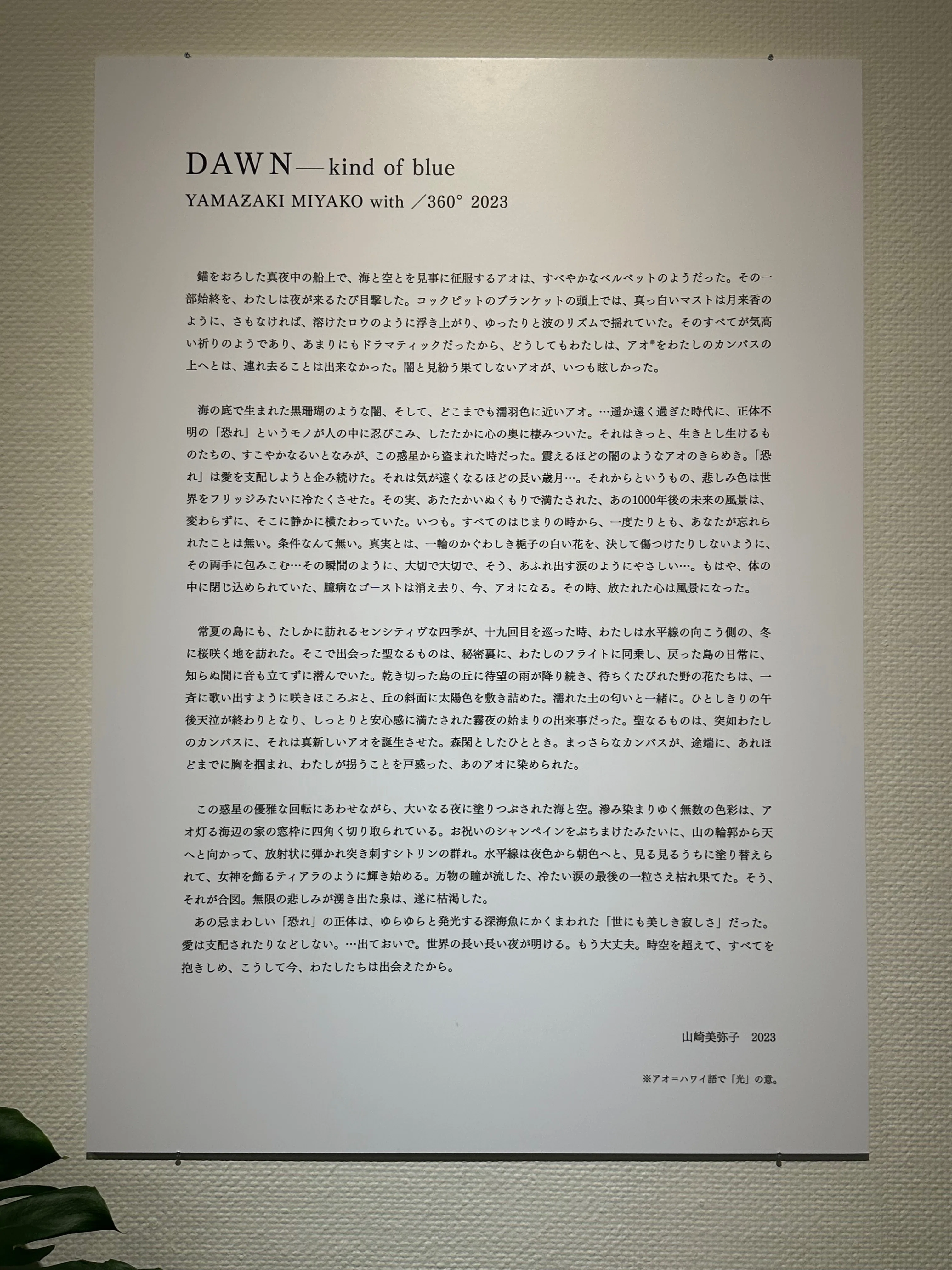 アート感想】DAWN〜kind of blue〜山崎美弥子展｜百合絵ッセイ