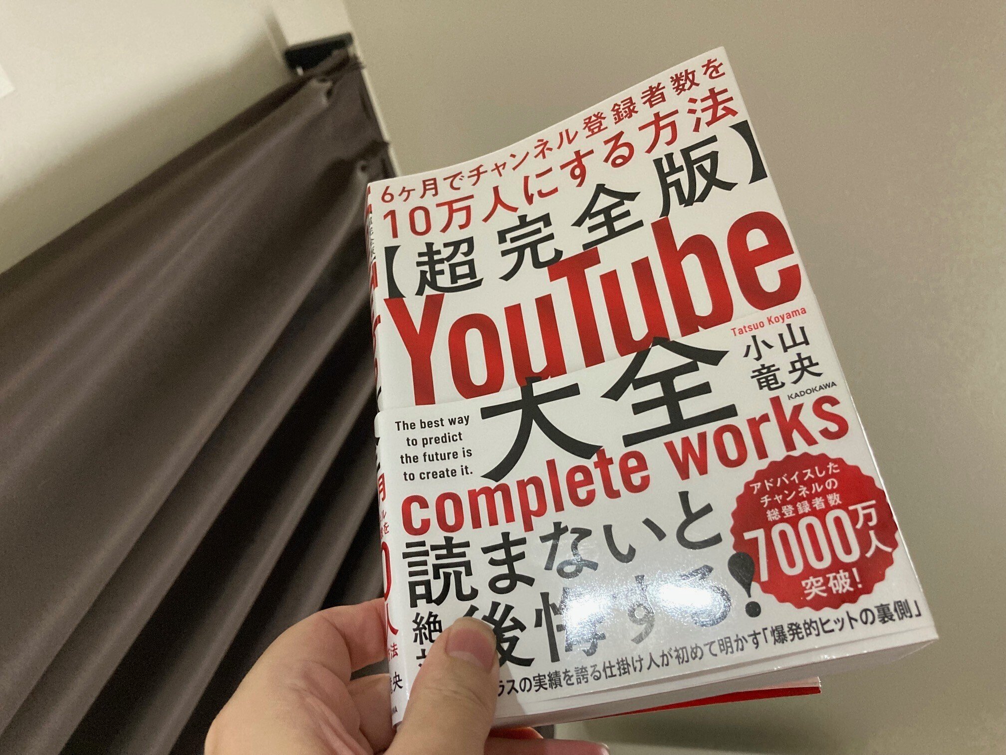 超完全版】YouTube大全 6ヶ月でチャンネル登録者数を10万人に
