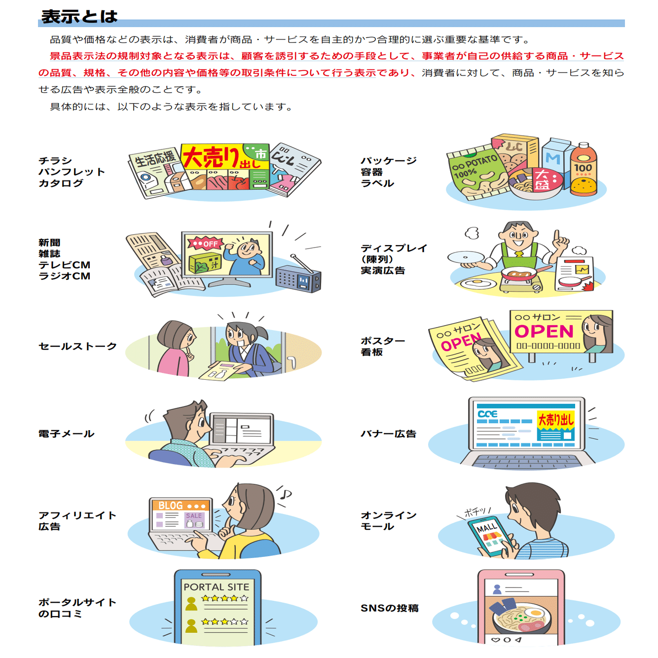 ステマ(ステルスマーケティング)規制について可能な限り噛み砕いて理解