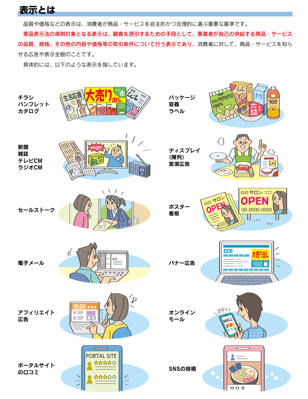 ステマ(ステルスマーケティング)規制について可能な限り噛み砕いて理解