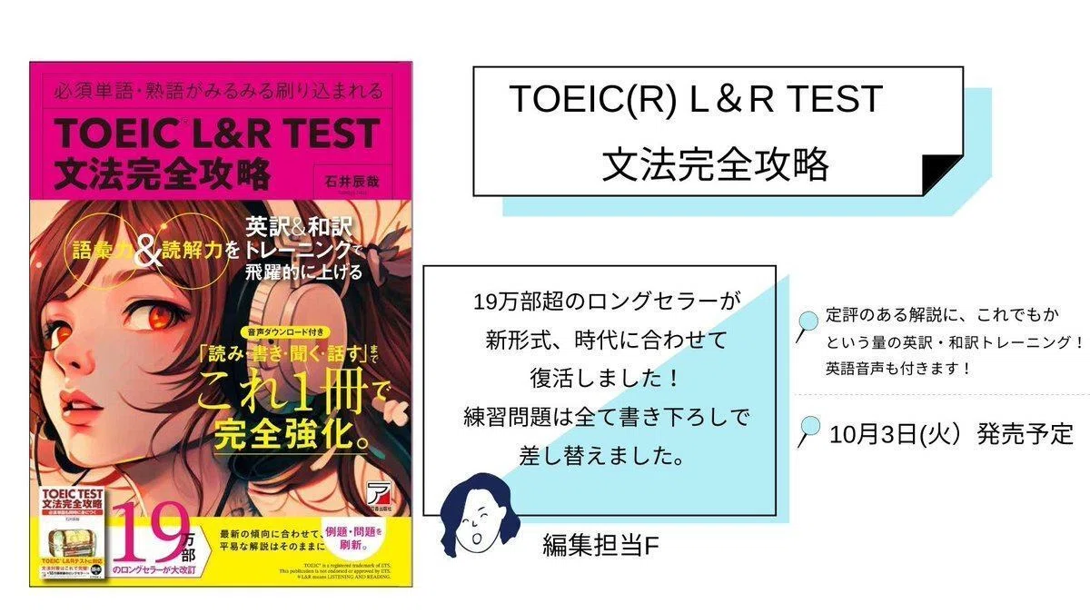 新刊試し読み！『TOEIC(R) L＆R TEST 文法完全攻略』｜明日香出版社