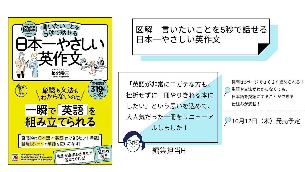 新刊試し読み！『図解 言いたいことを5秒で話せる日本一やさしい英作文』｜明日香出版社