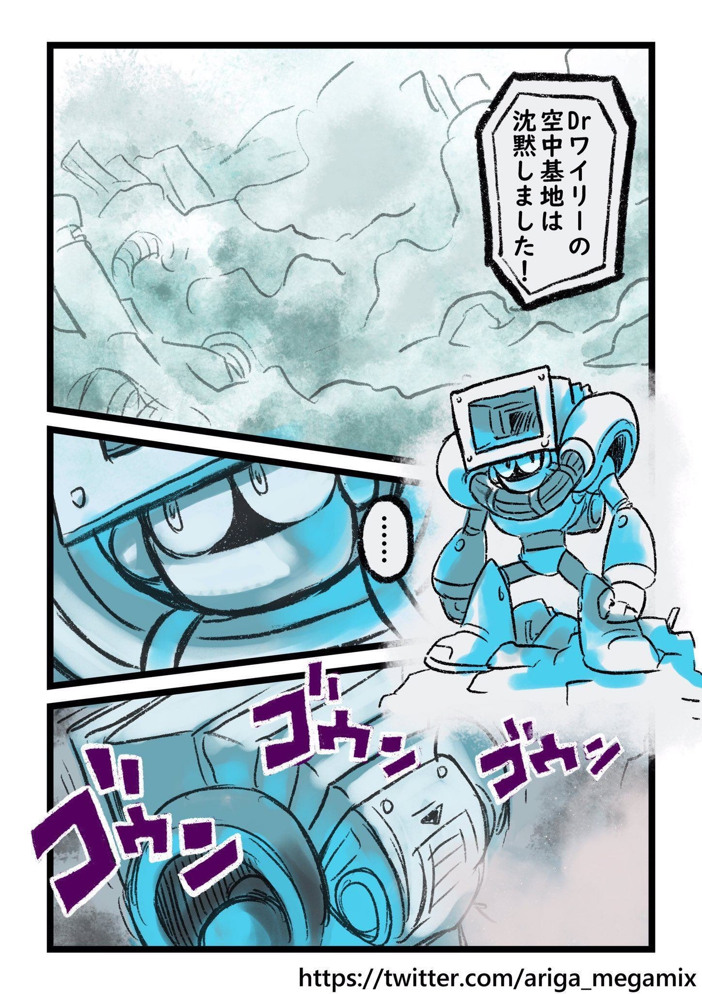 ロックマンナノミックス『When the DUST settles.』｜ありがひとし