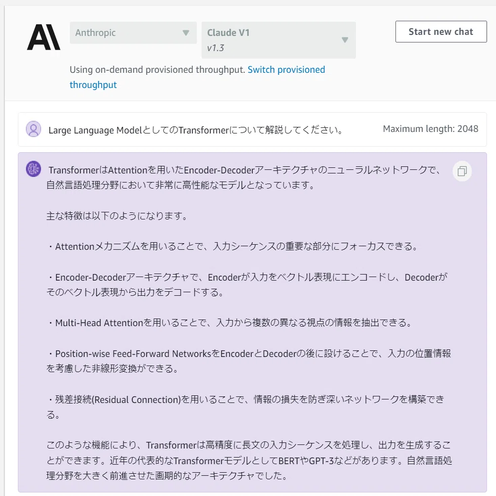 AWS BedrockでClaudeを使ってみた所感｜SHIFT Group 技術ブログ