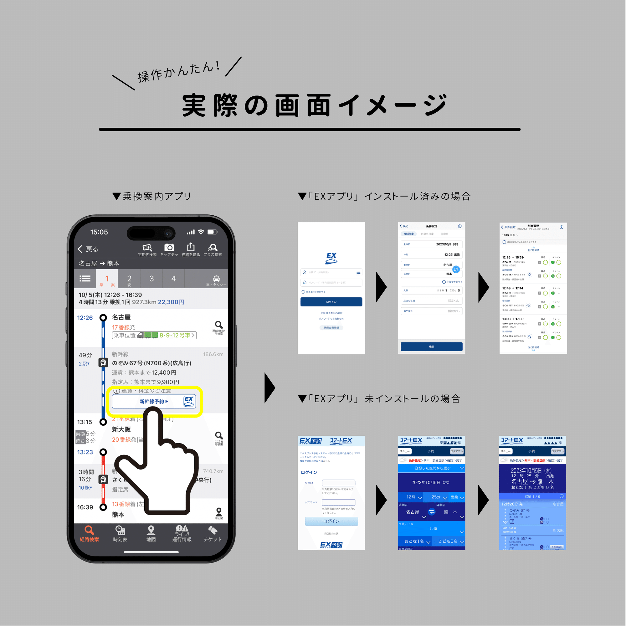 よりスムーズに新幹線を予約してみよう！｜ジョルダン乗換案内【公式】🚉