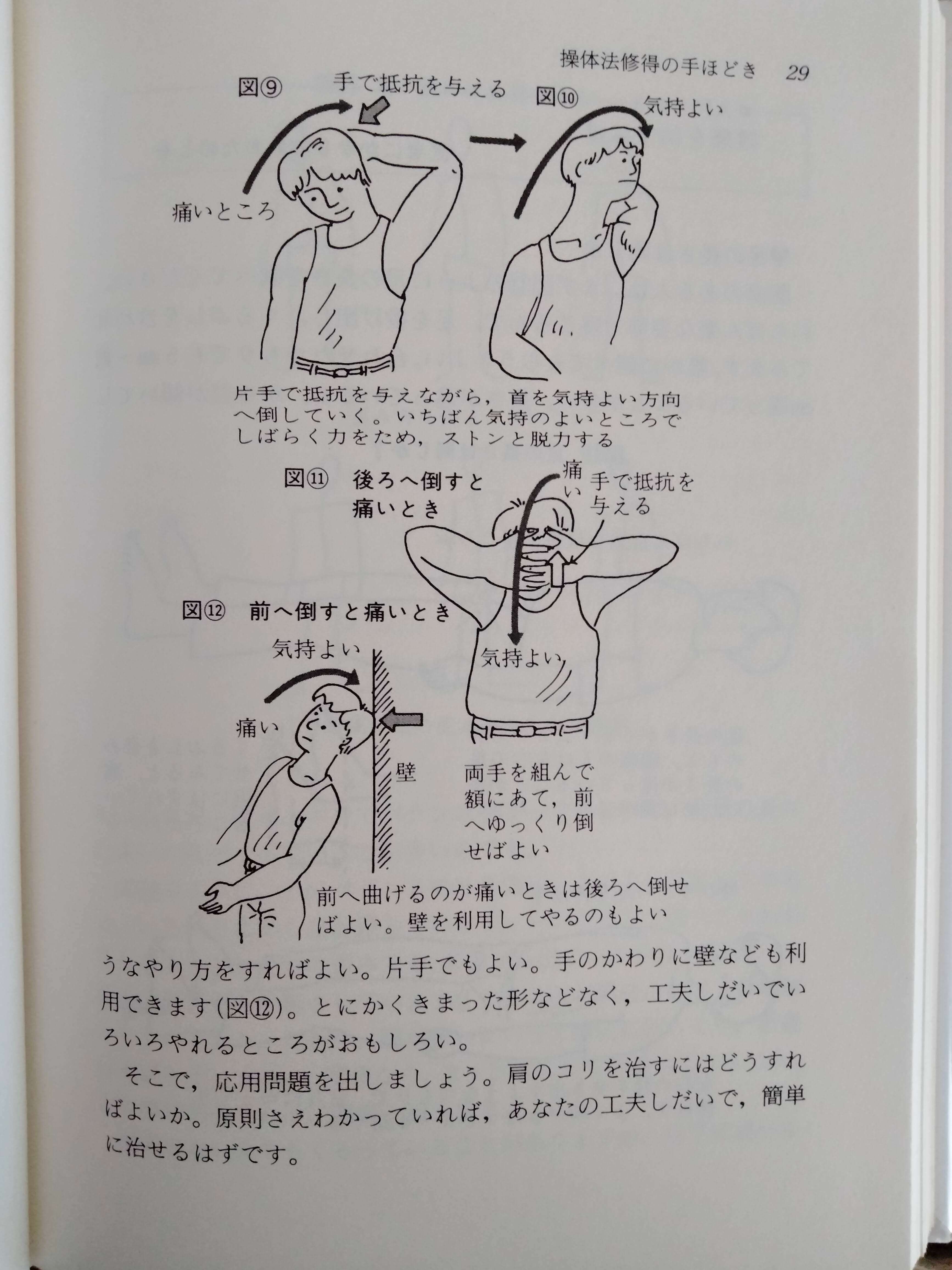 実はシンプル～操体法｜長谷川 知美｜整体師＠YouTube動画編集