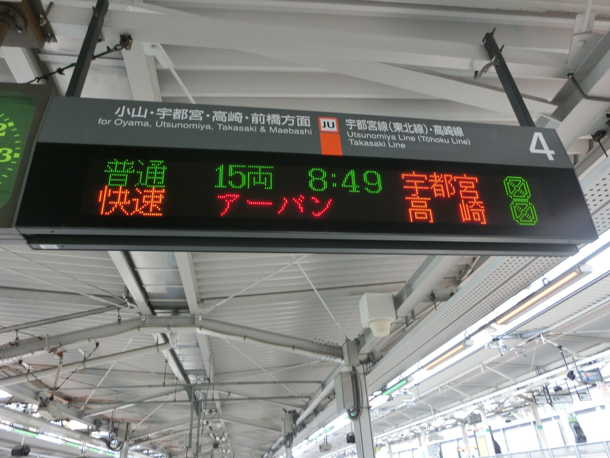 青春18きっぷで行く土合駅｜豊端/TOYOHATA