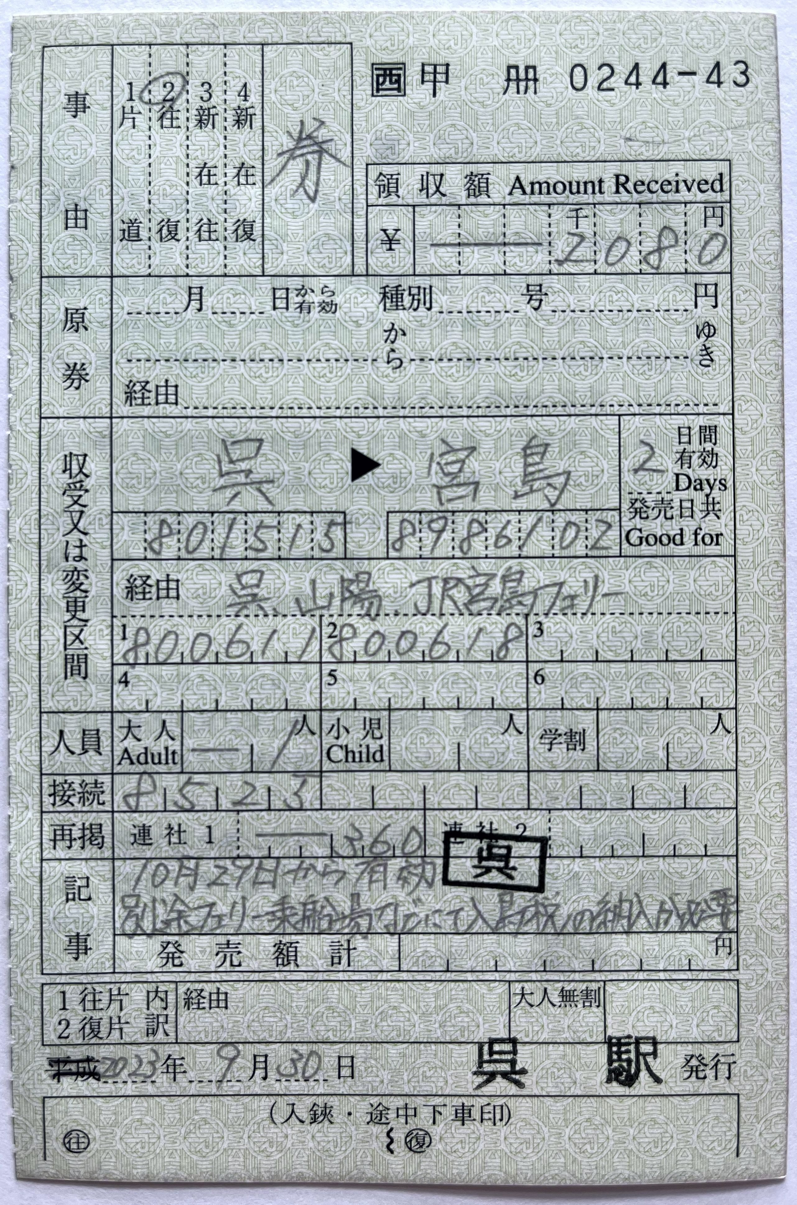 鉄道ファン必見★JR西日本　運輸部　運転通告券記入例　平成19年10月 60】 車掌5：電車の入換: 昭和の鉄道員ブログ