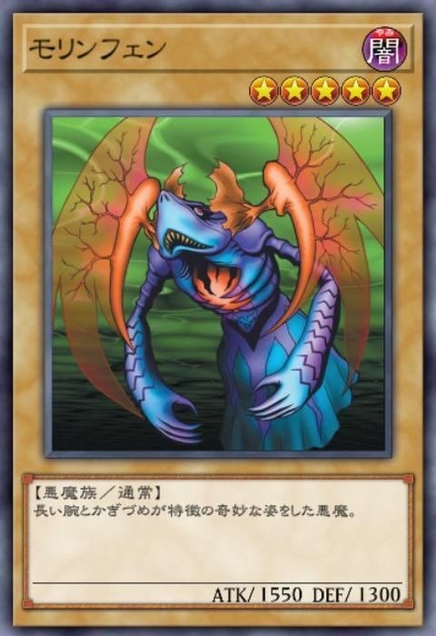 遊戯王】モリンフェンは最弱なのか？_2023_Oct【マスターデュエル