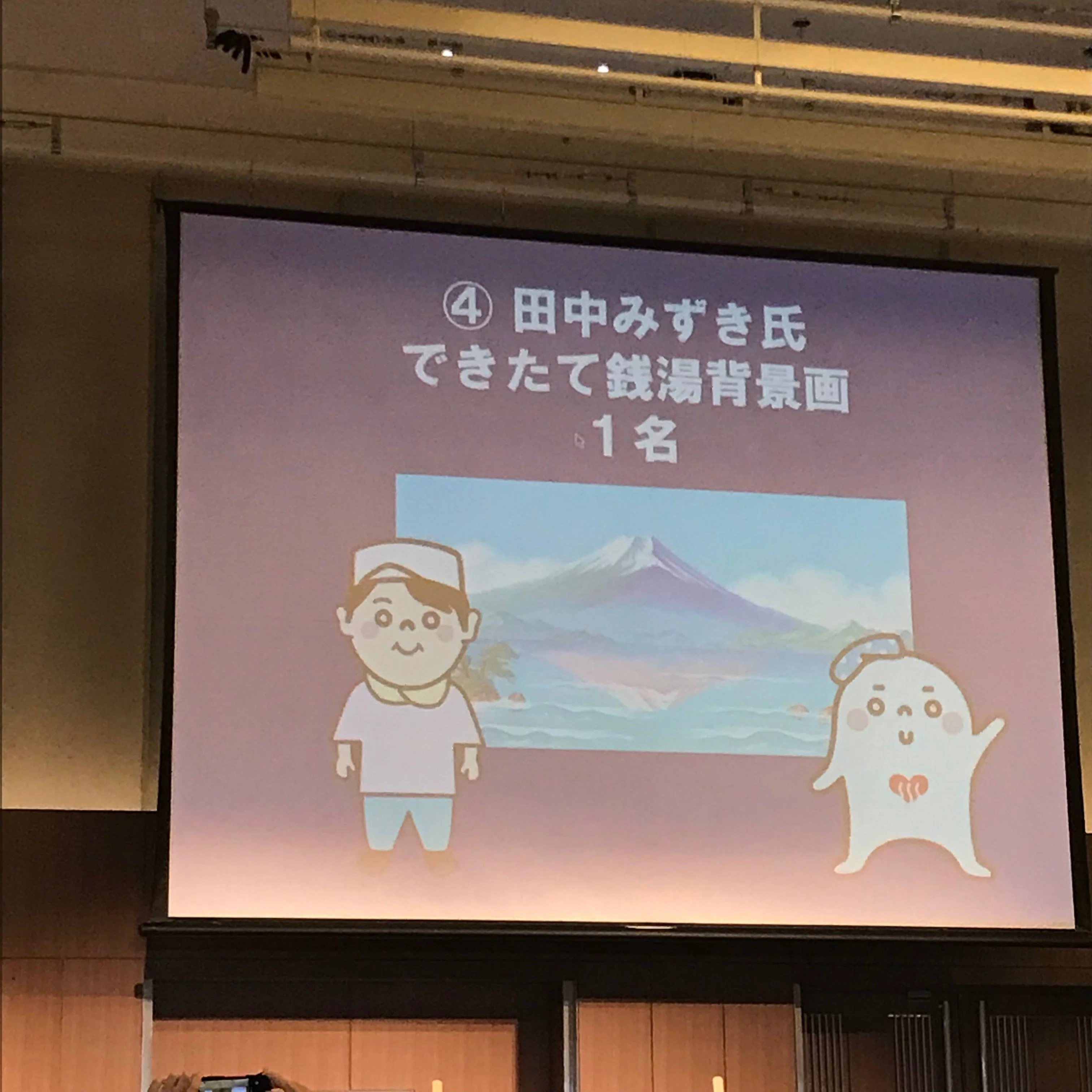銭湯サポーターフォーラム2023｜おヌシちゃん