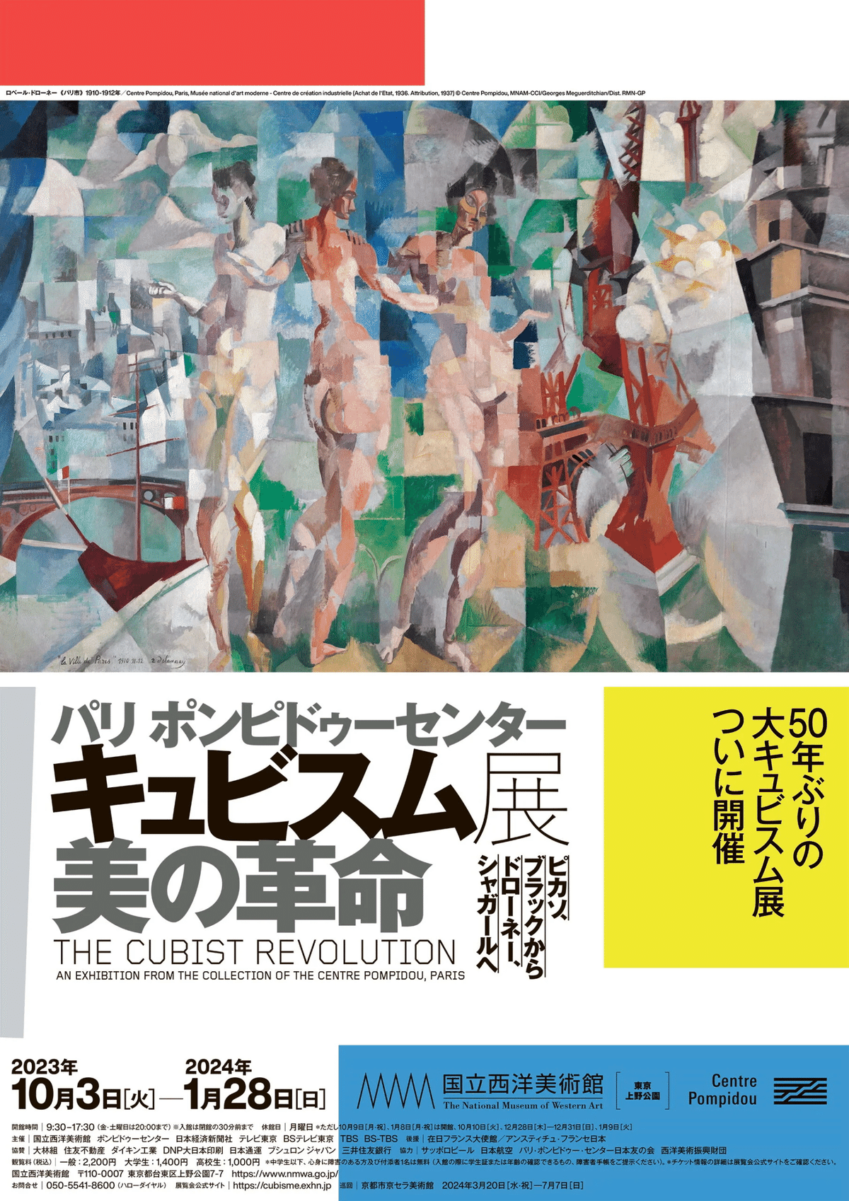 パリ ポンピドゥーセンター キュビスム展：美の革命」｜俗語半解