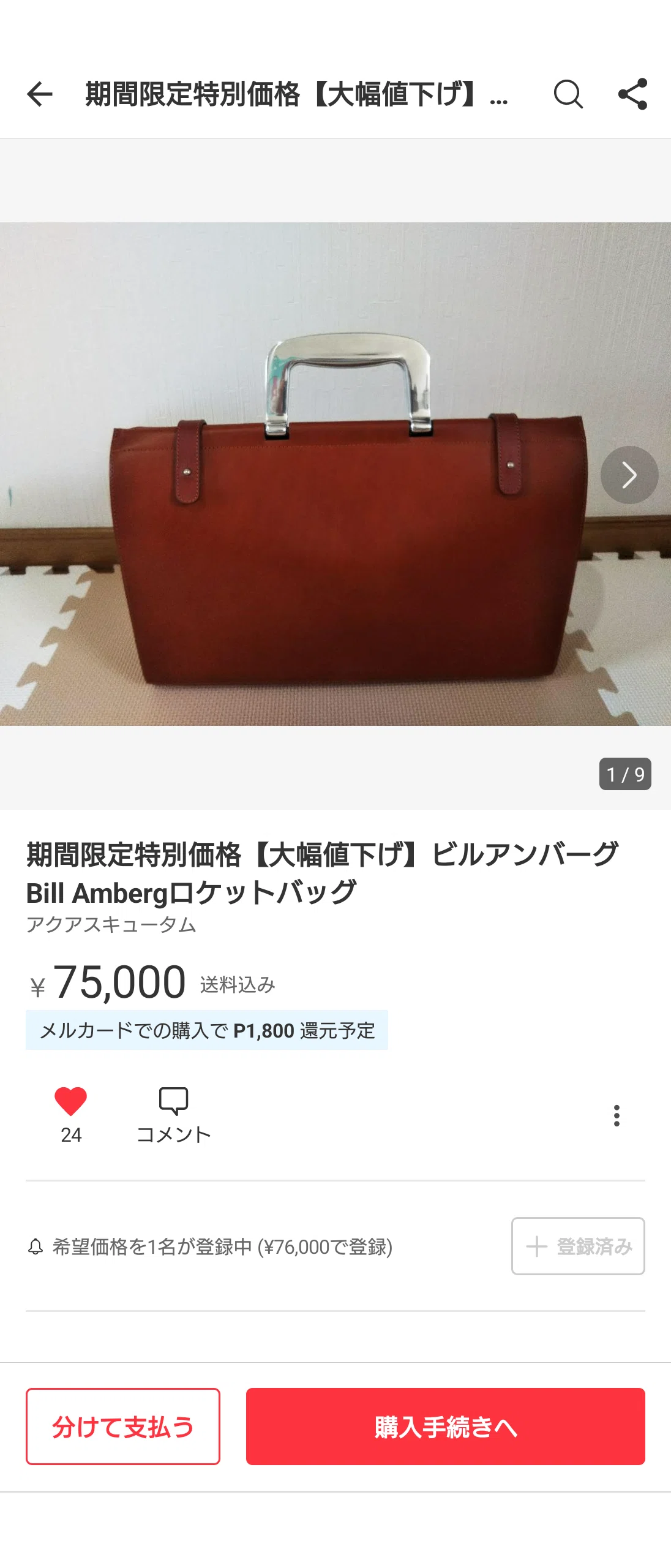 値下げ Bill Amberg クラシック ロケットバッグ ダレスバッグ 中古