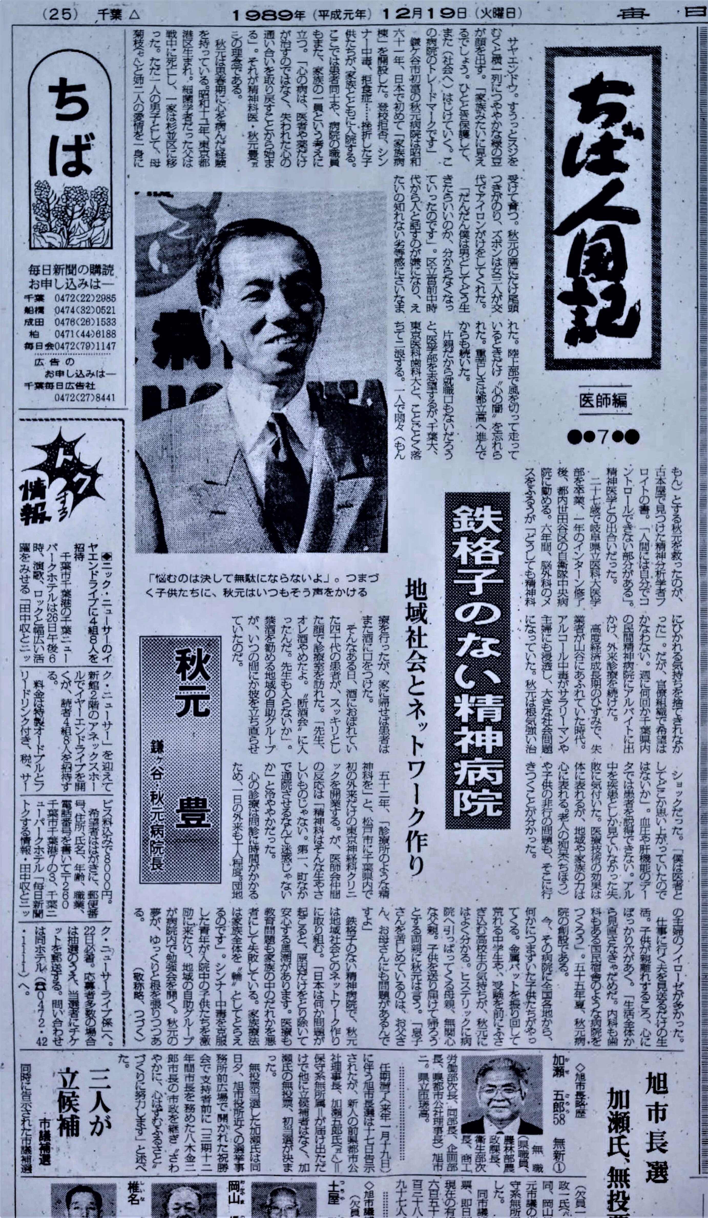 カトリック信仰】毎日新聞東京本社パレスサイドビルに導かれた