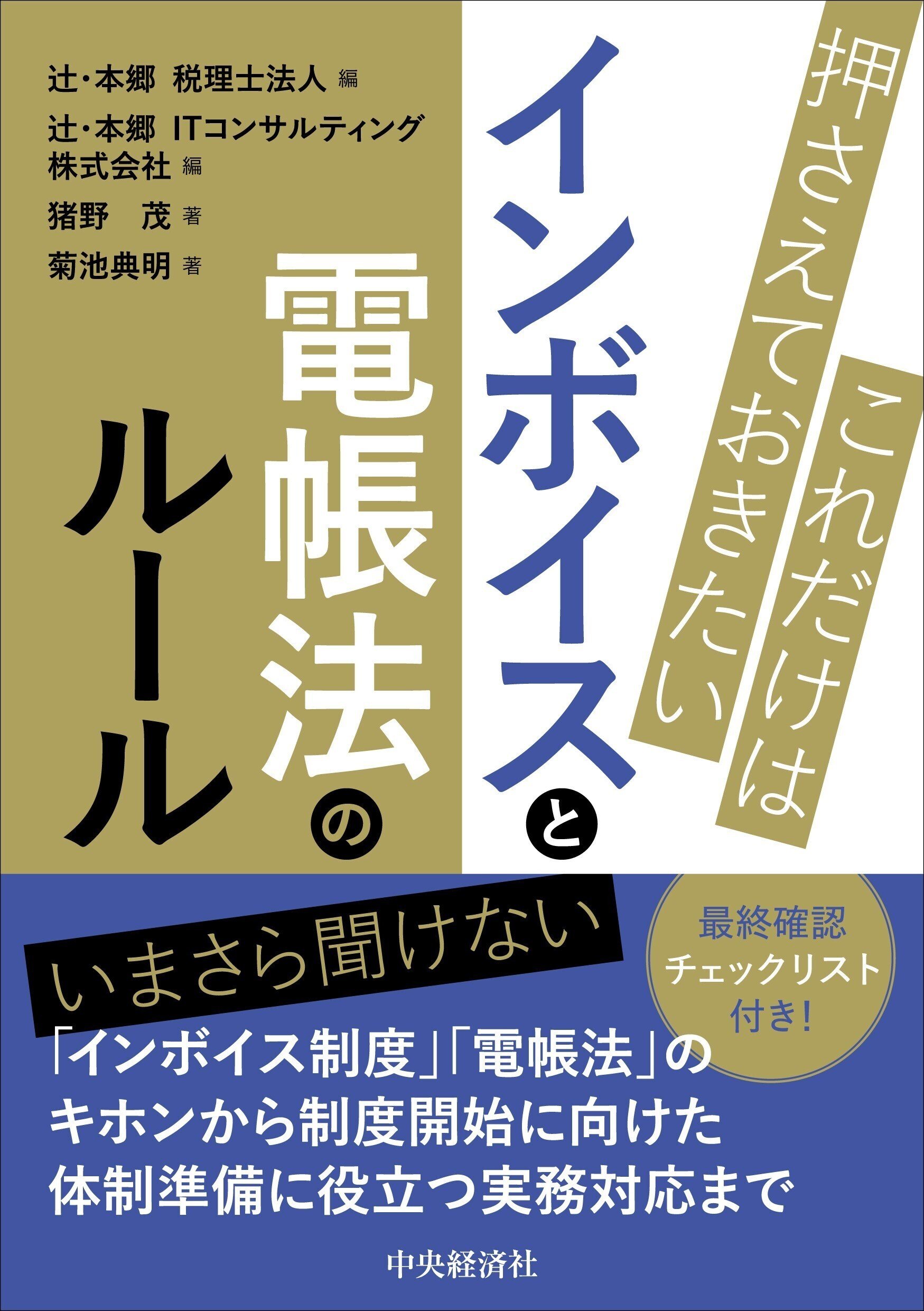 日本の消費税 社会保障・税一体改革の経緯と重要資料 森信