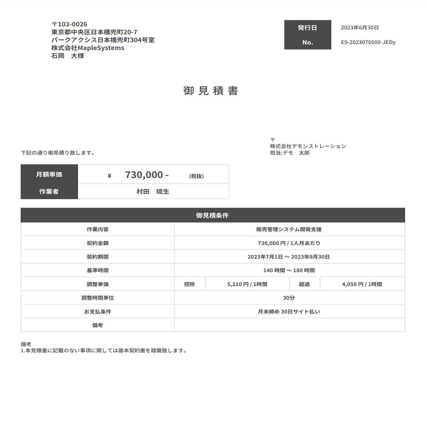 いちこ様　お見積もりページ 見積書に適格事業者番号を取得しているかを表示｜SESWORKS