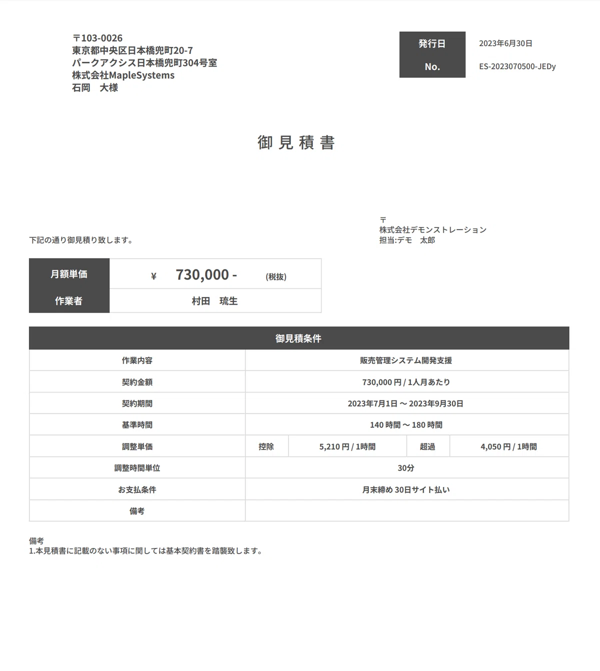 見積書に適格事業者番号を取得しているかを表示｜SESWORKS