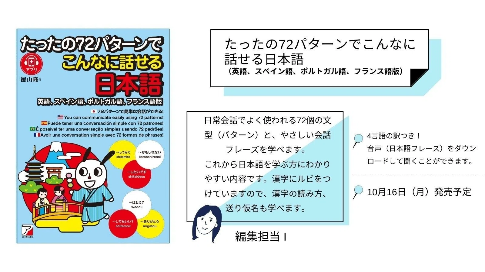 新刊試し読み！『たったの72パターンでこんなに話せる日本語（英語
