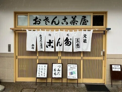 くずし字講座「看板にピース！」（10） さ（左）｜西田知己