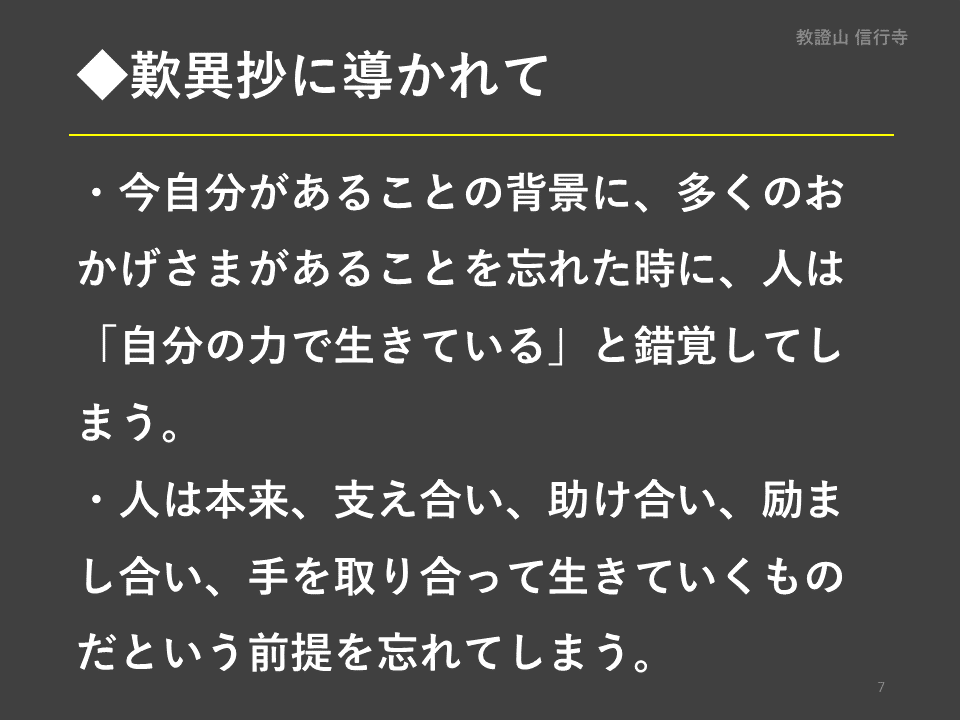 一口法話】本物の人生とは。歎異抄に導かれて｜神崎修生＠福岡県