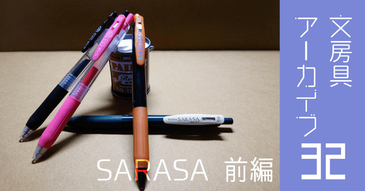 文房具まとめ売り まとめ買い ゼブラ サラサクリップ 0.5 10色セット N 【×3セット