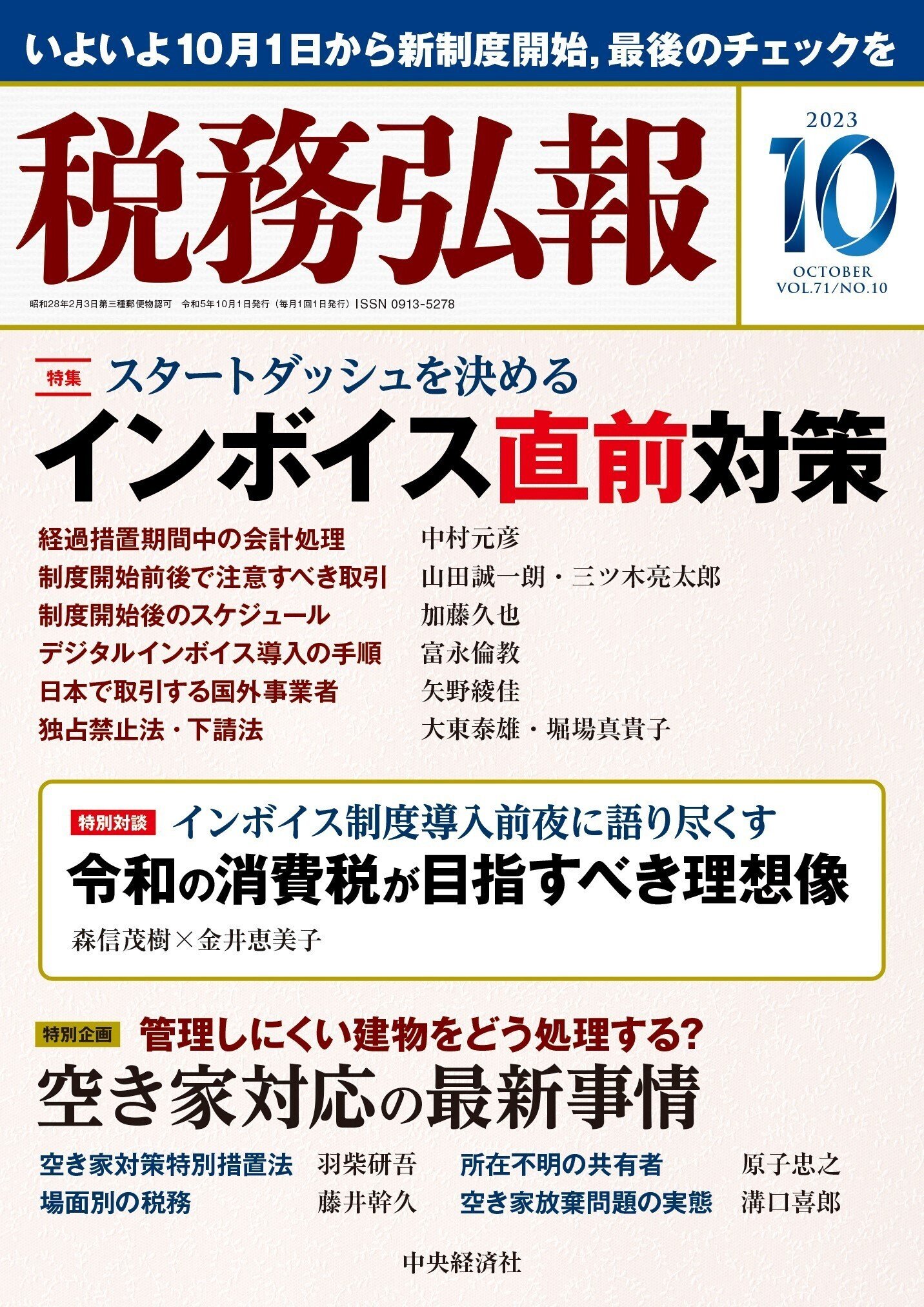 【激安アウトレット!】 日本の消費税 社会保障・税一体改革の経緯と重要資料[本/雑誌 ビジネス・経済