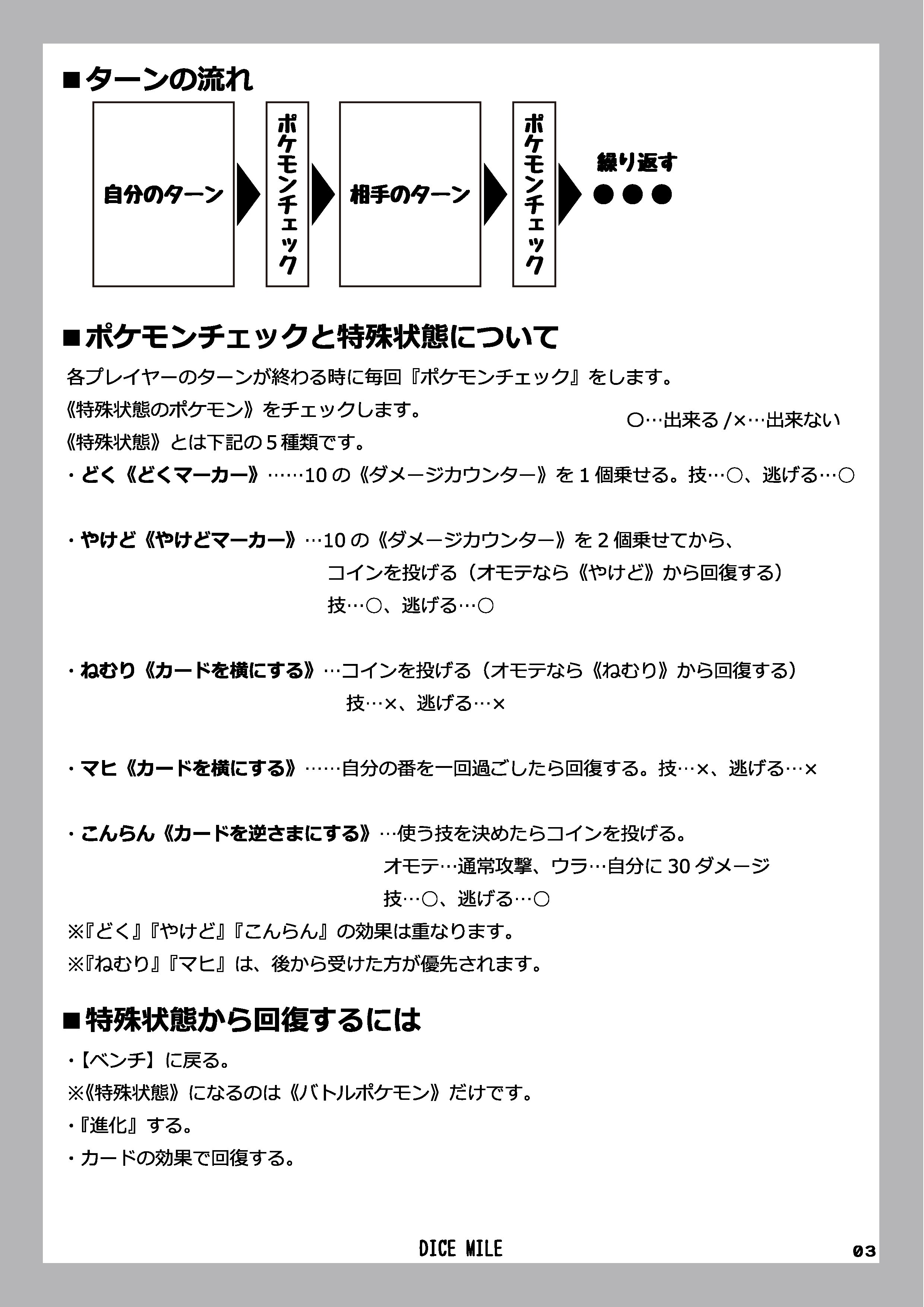 ポケモンカードの基本的なルールについて ～ 初歩の初歩② ～｜SR-HIRO