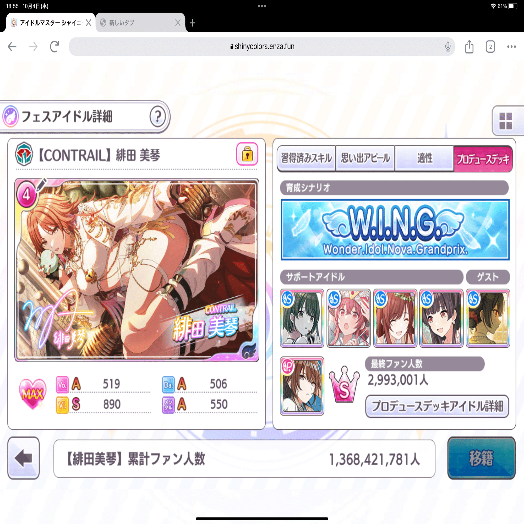 シャニマス5.5周年Pカップ最強のファン人数仕込み「オートWING」を検証